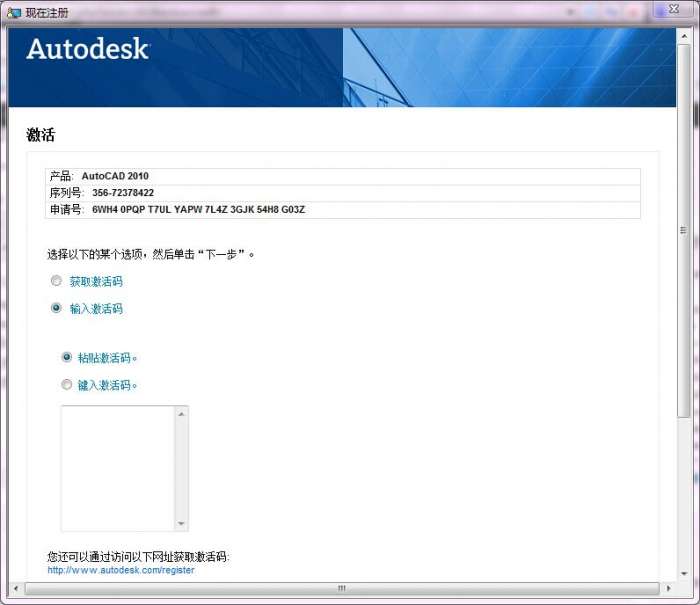 autocad2010 32位注册机截图