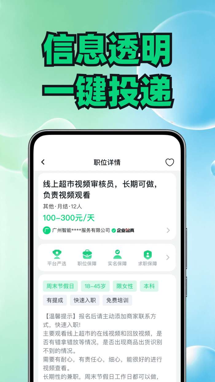 宅家兼职招聘平台截图