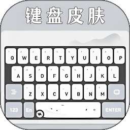 键盘皮肤 v5.4