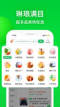 美菜商城 最新版截图