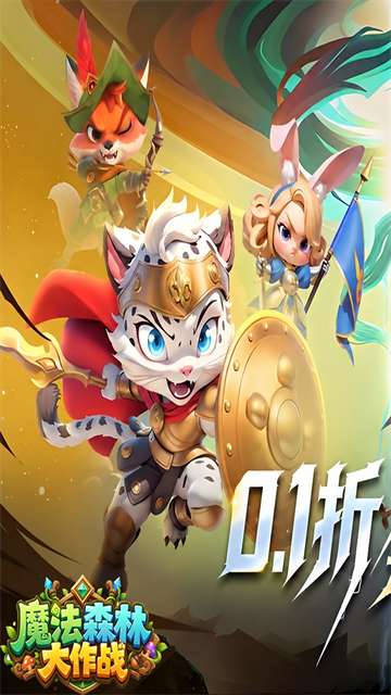 魔法森林大作战 免广告版截图