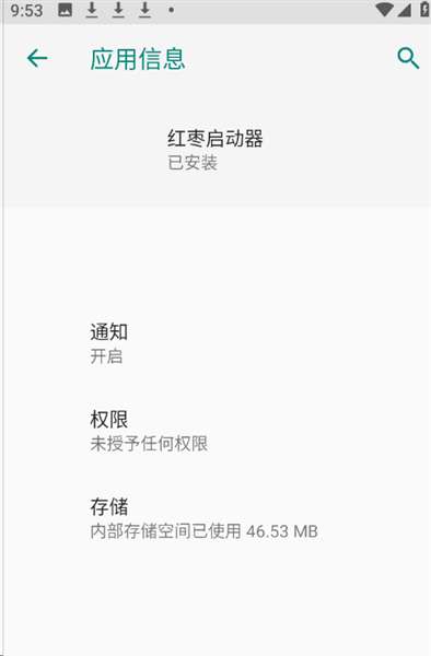 红枣启动器截图