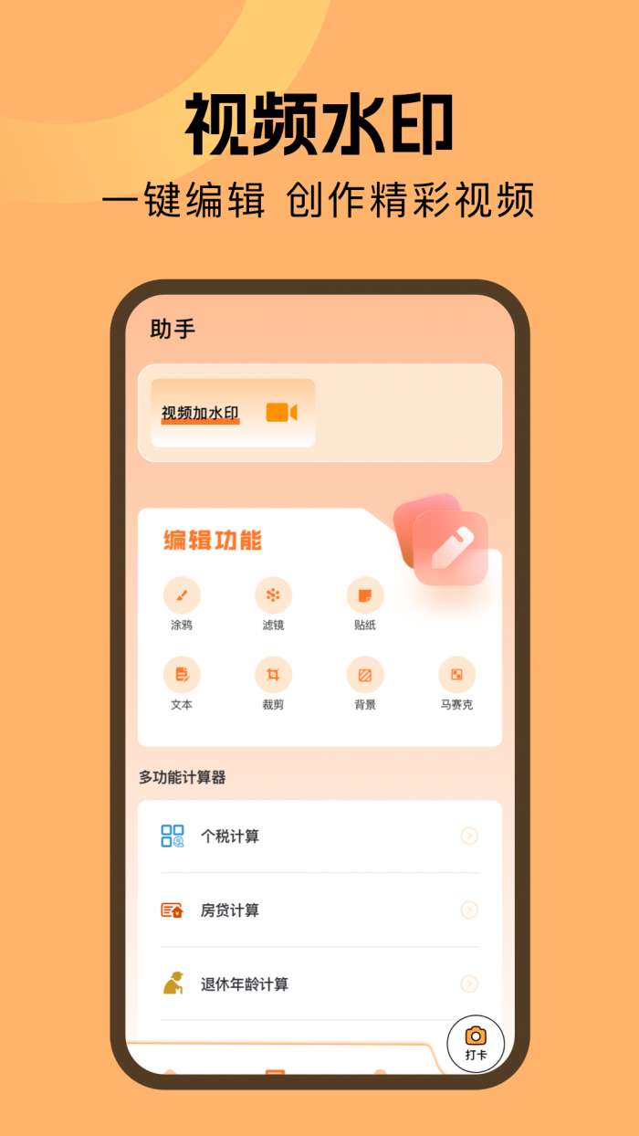 打卡水印拍照截图