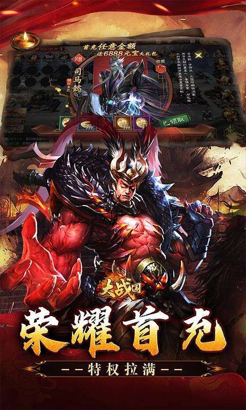大战国（0.1折三国攻城免费版）截图