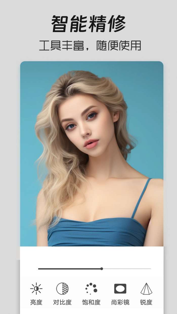 全能修图 免费版截图