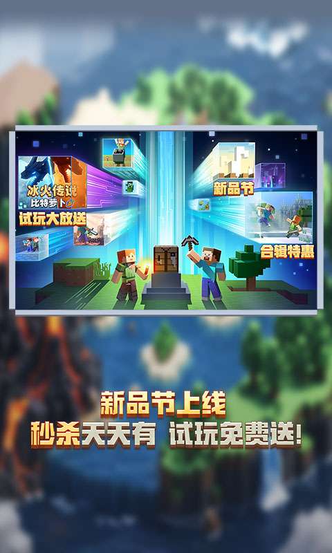 我的世界:移动版 官服截图