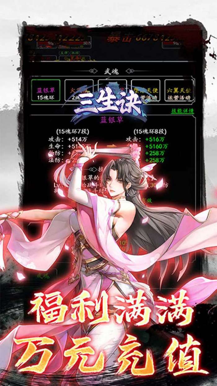 三生诀（0.05折道化仙毁）截图