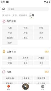 听书吧 在线听截图