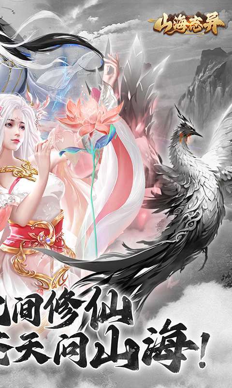 山海志异截图