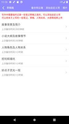 手机写小说 免费版截图