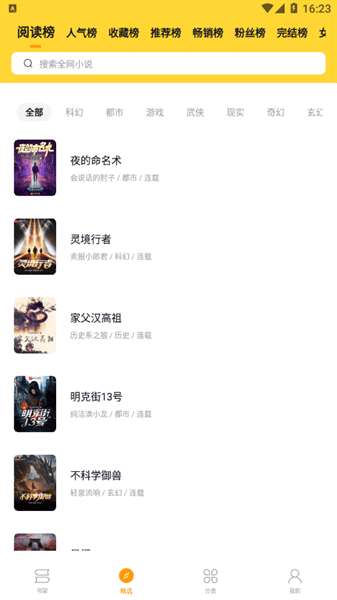 锤子小说app 无广告版本免费阅读截图
