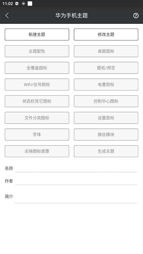 爱美化 最新版截图