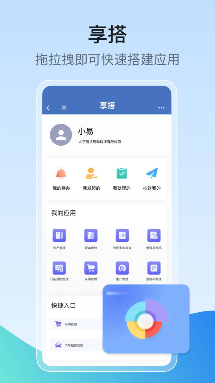 享搭截图