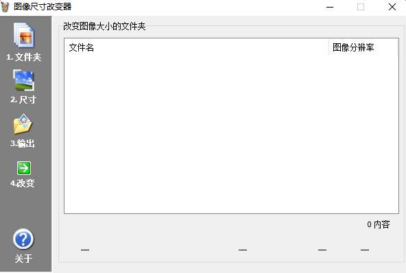 图片大小编辑器(图片编辑软件)截图