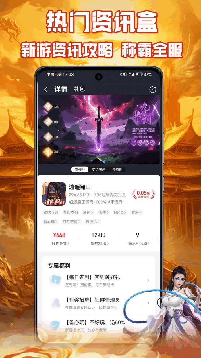 咪噜手游盒子截图