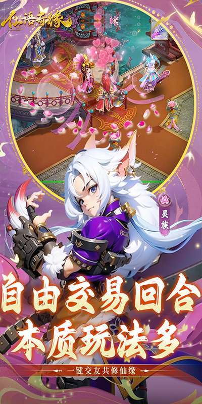 仙语奇缘（重生觉醒系统）截图