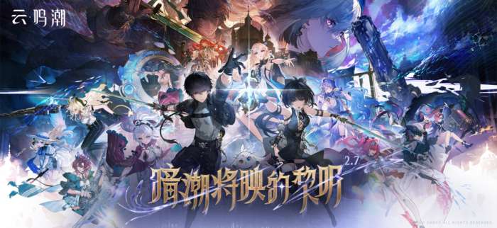 云鸣潮 B站服截图