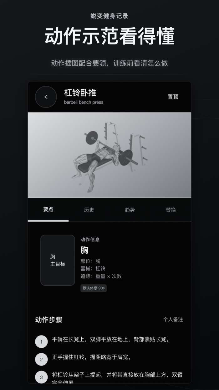 蜕变健身记录截图