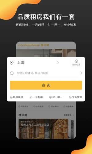 柚米租房 官网版截图