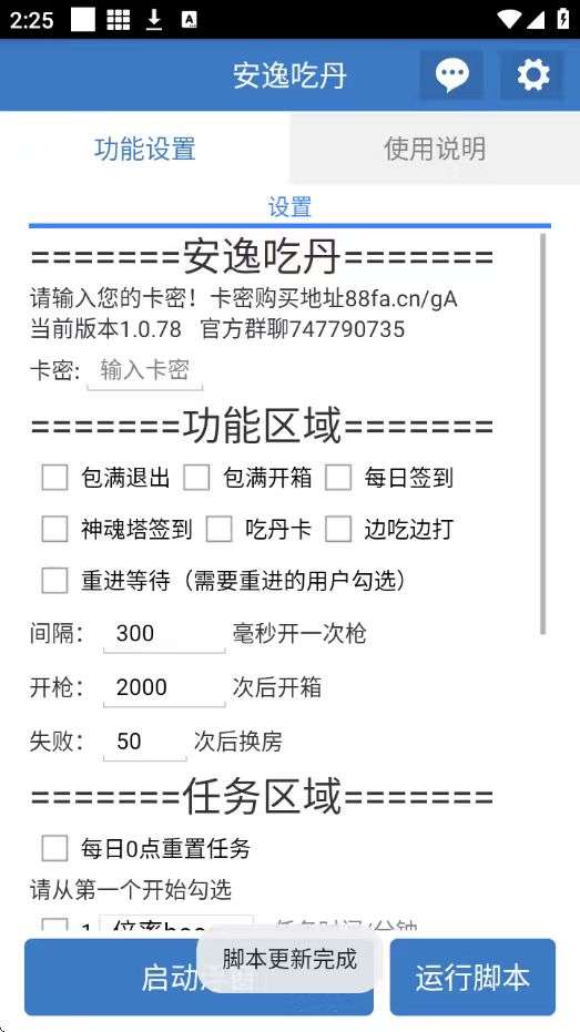 安逸吃丹 公益版截图
