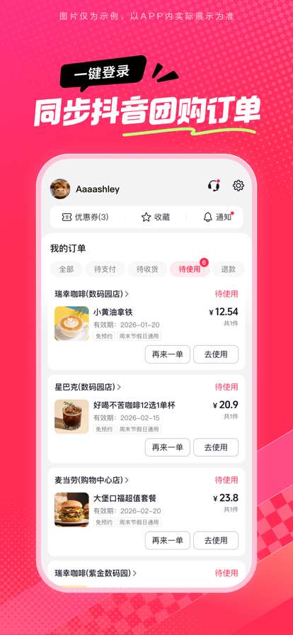 抖省省 官网版截图