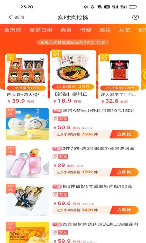 省钱联盟 返利2026最新版截图