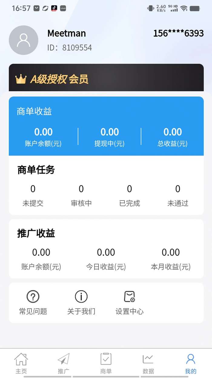 速接单截图