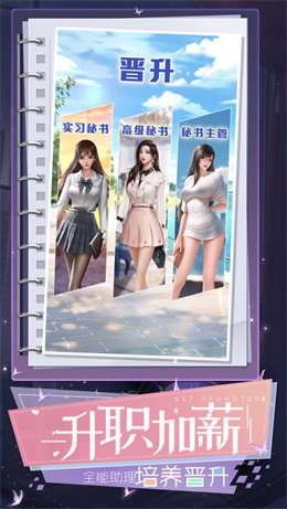 俏秘书模拟器截图