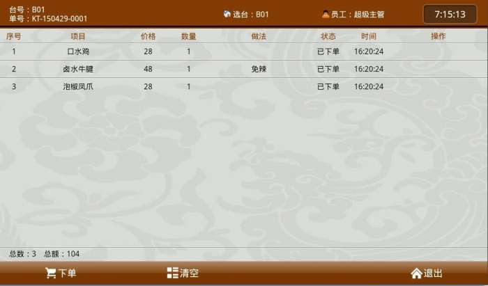 飞天电子菜谱软件截图