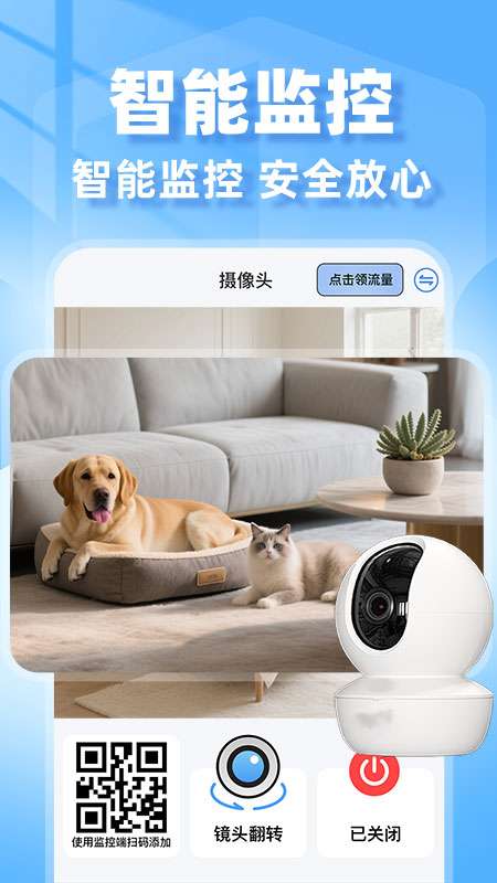 合家亲监控助手截图