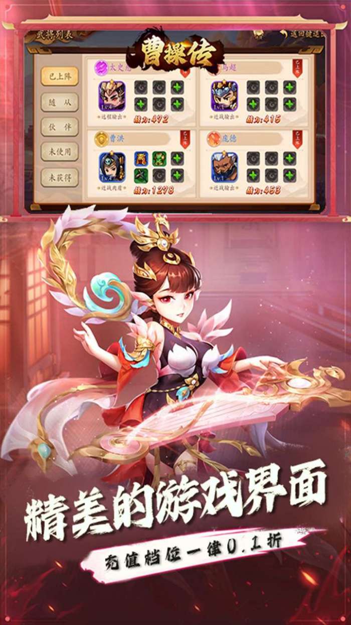 曹操传（0.1折逐鹿中原）截图