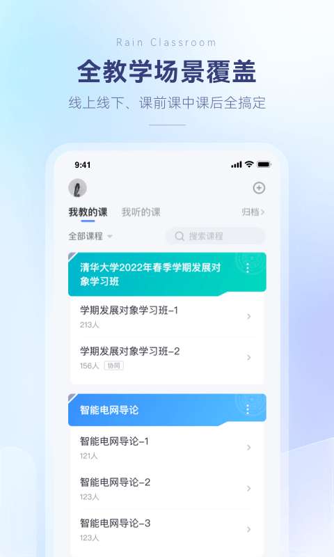 雨课堂网页版截图