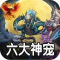 盖世强者（神宠沉默专属神器） v1.0
