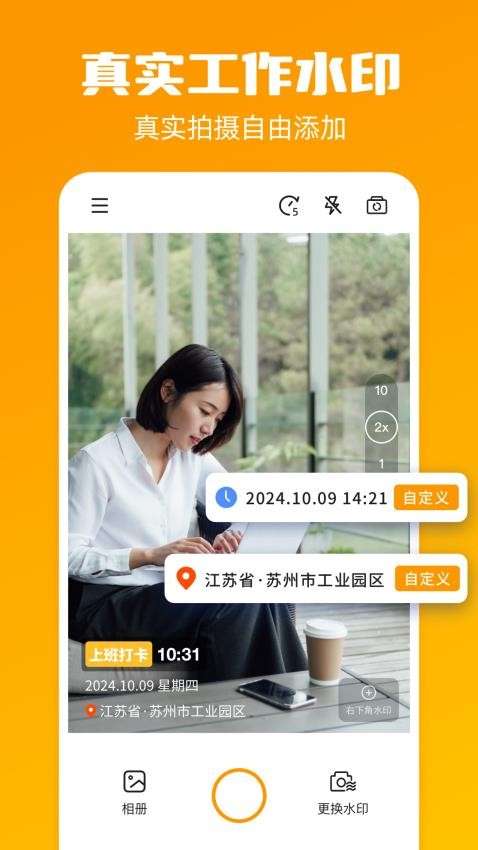 阳盾水印相机截图