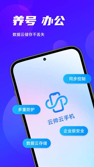云帅云手机 网页版截图