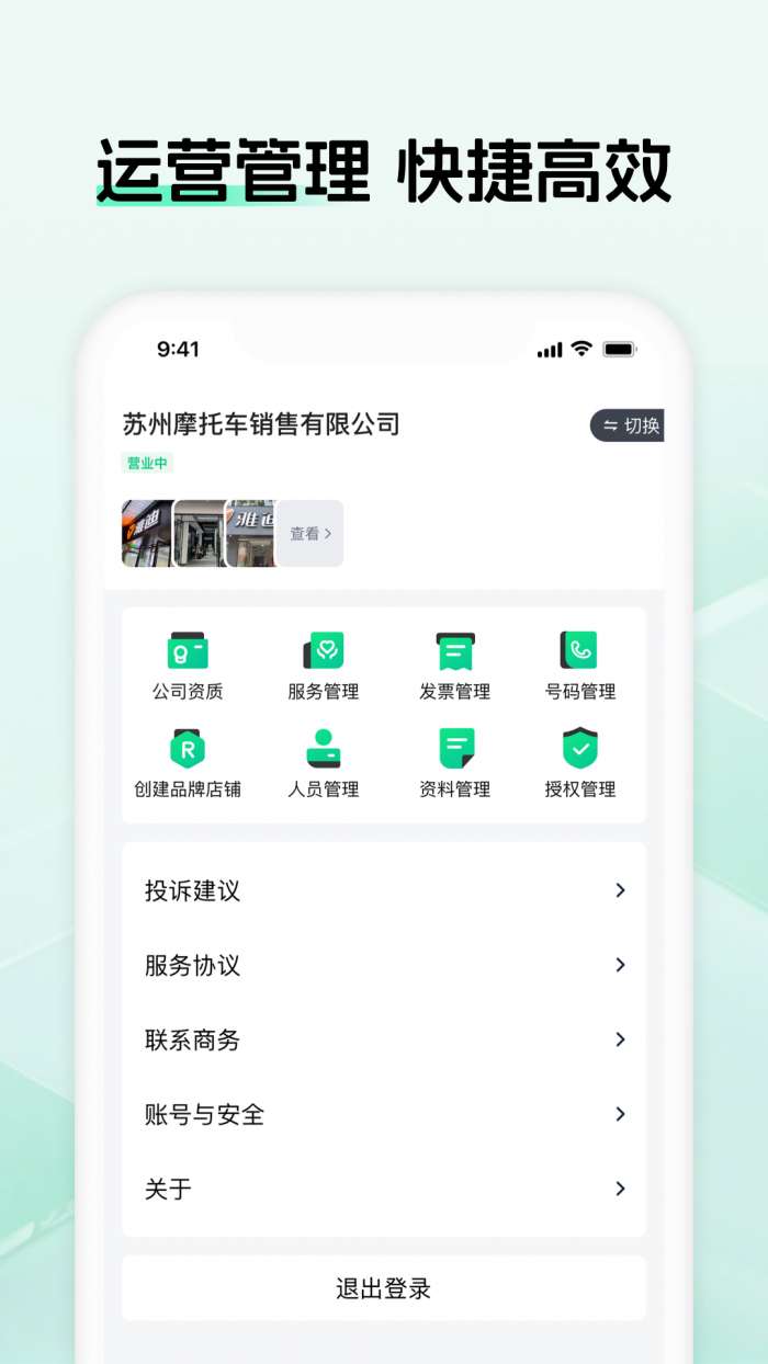 电摩范商家版截图