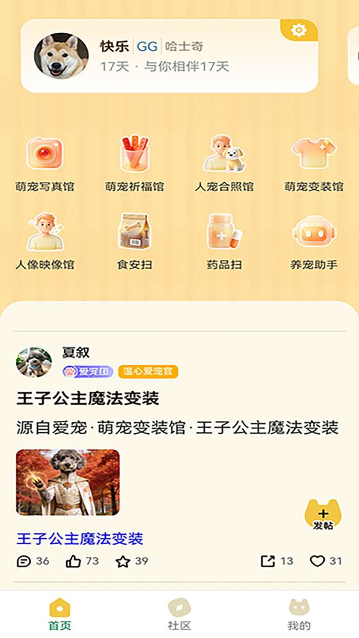 爱宠截图