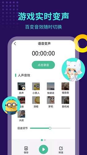 TT变声器 永久免费版截图