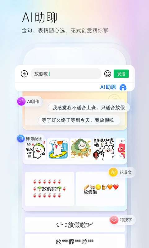 百度输入法 2026最新版截图