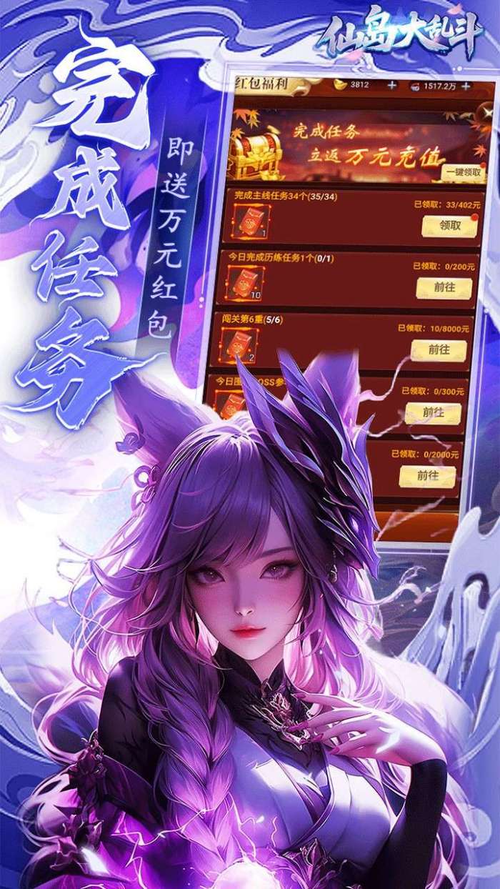 仙岛大乱斗（0.1折版送万元充值红包）截图