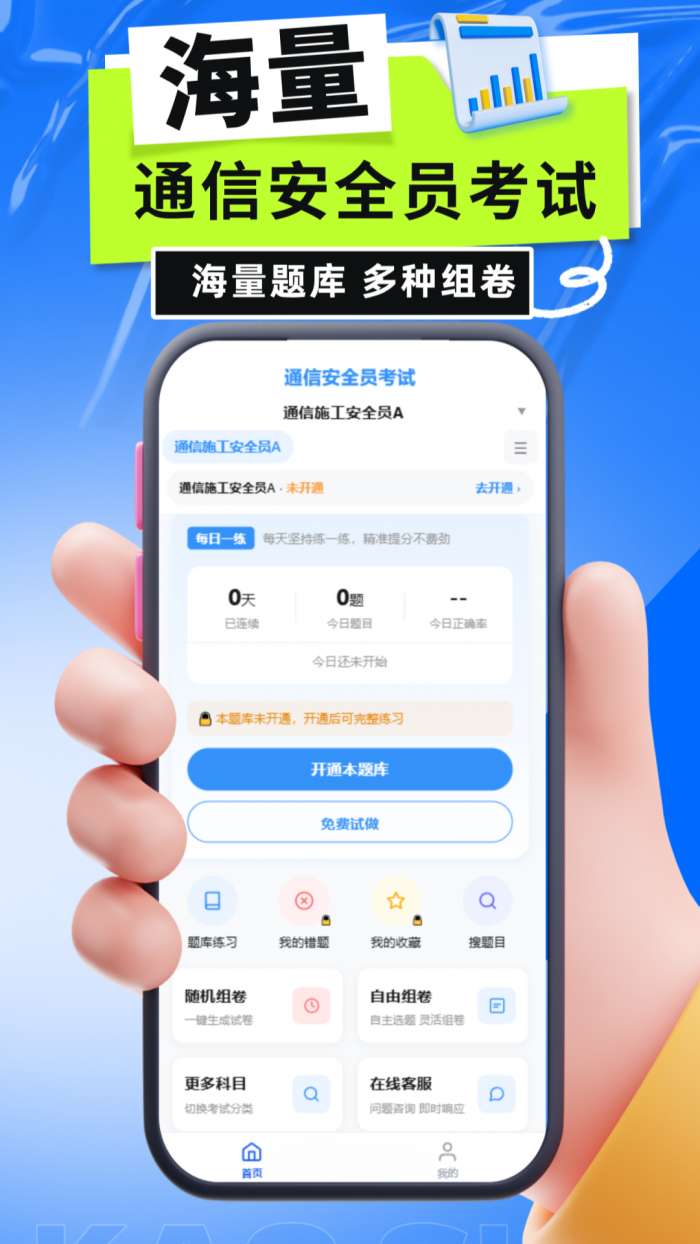通信安全员考试截图