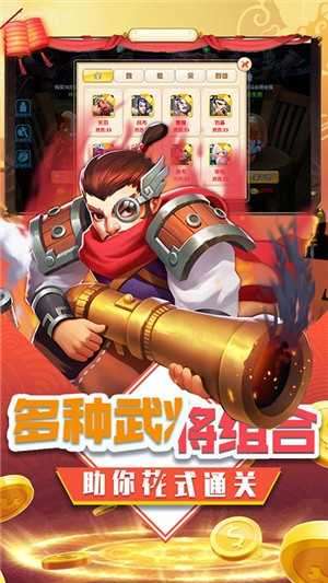 三国擒雄破解版截图