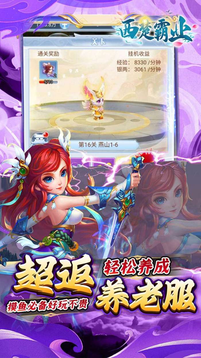 西楚霸业（0.05折打金养老服）截图