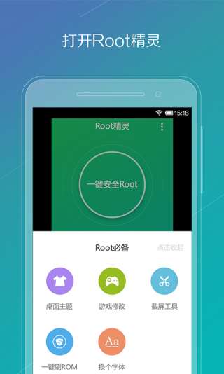 root精灵 工作组件截图