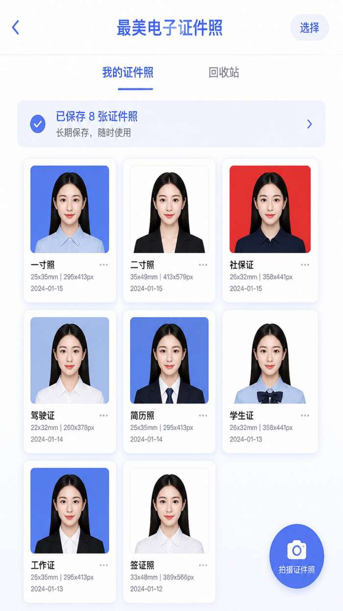 好美电子证件照截图