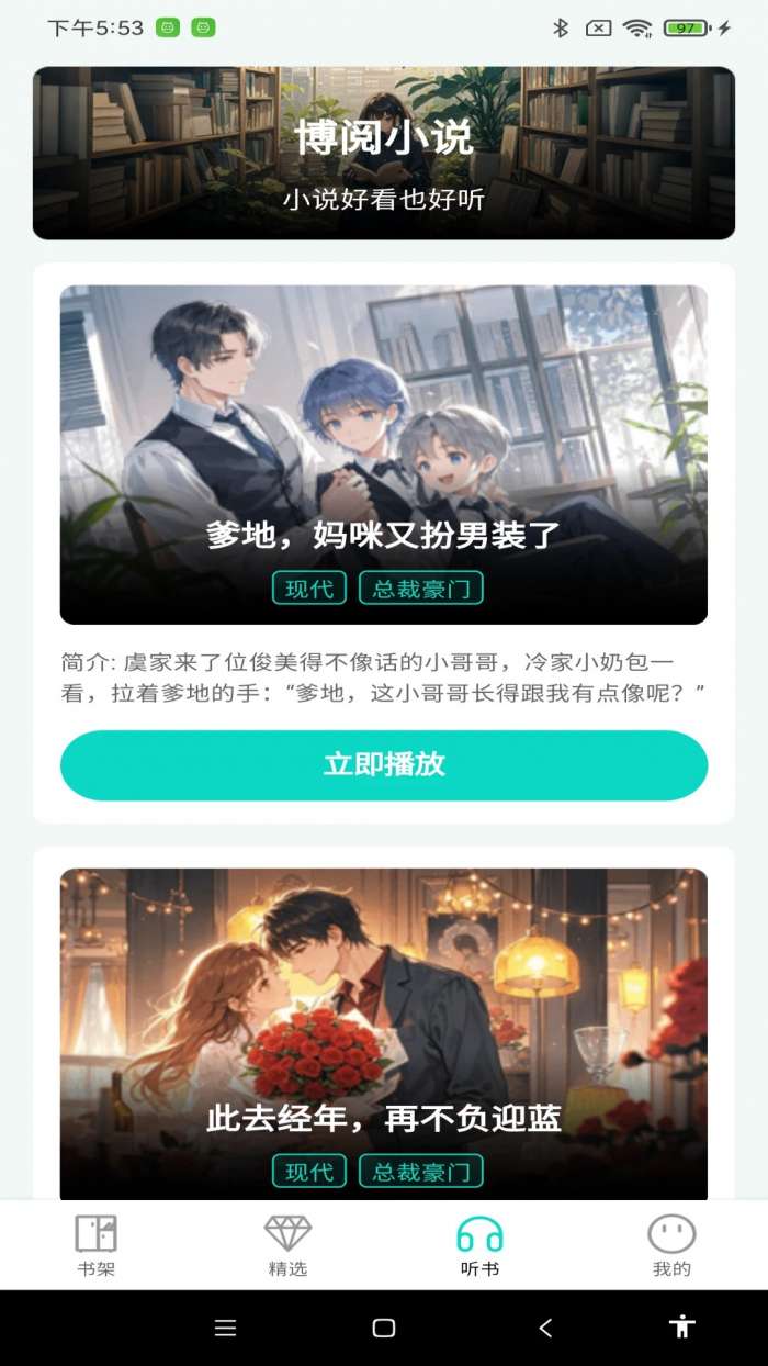 博阅小说 免费版截图