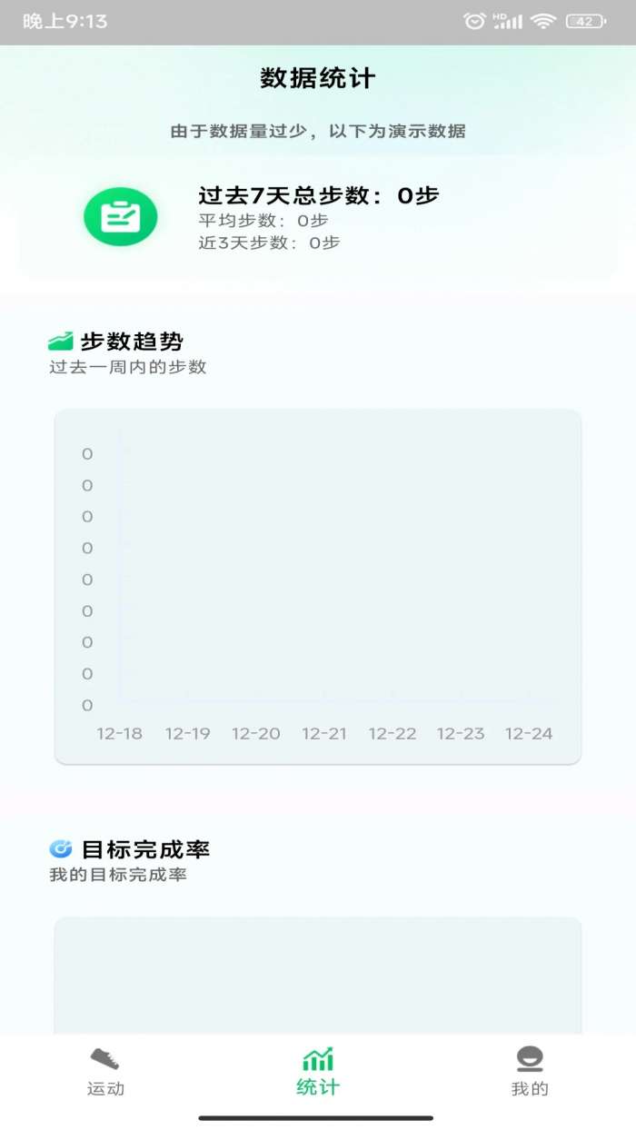 全民走路宝截图