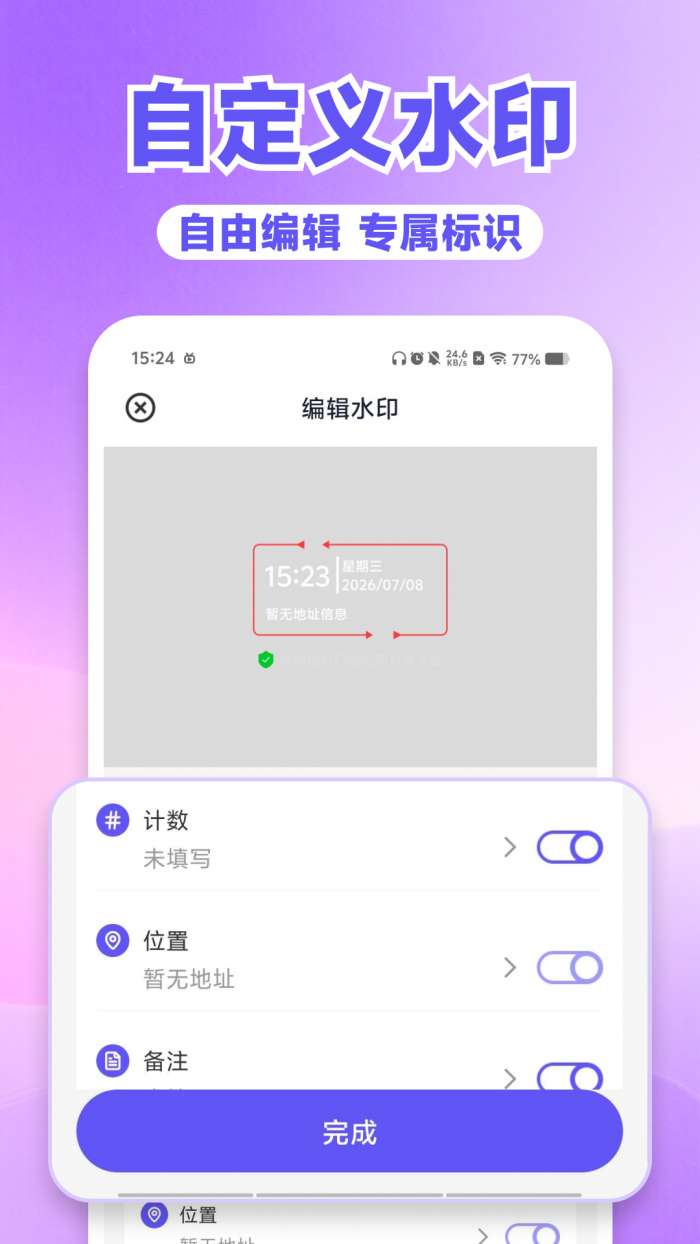 水印相机打卡拍定位截图