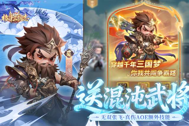 格斗三国志 无限代金券截图