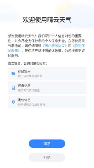 晴云天气截图